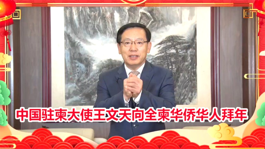 【视频】中国驻柬大使王文天向全柬华侨华人拜年