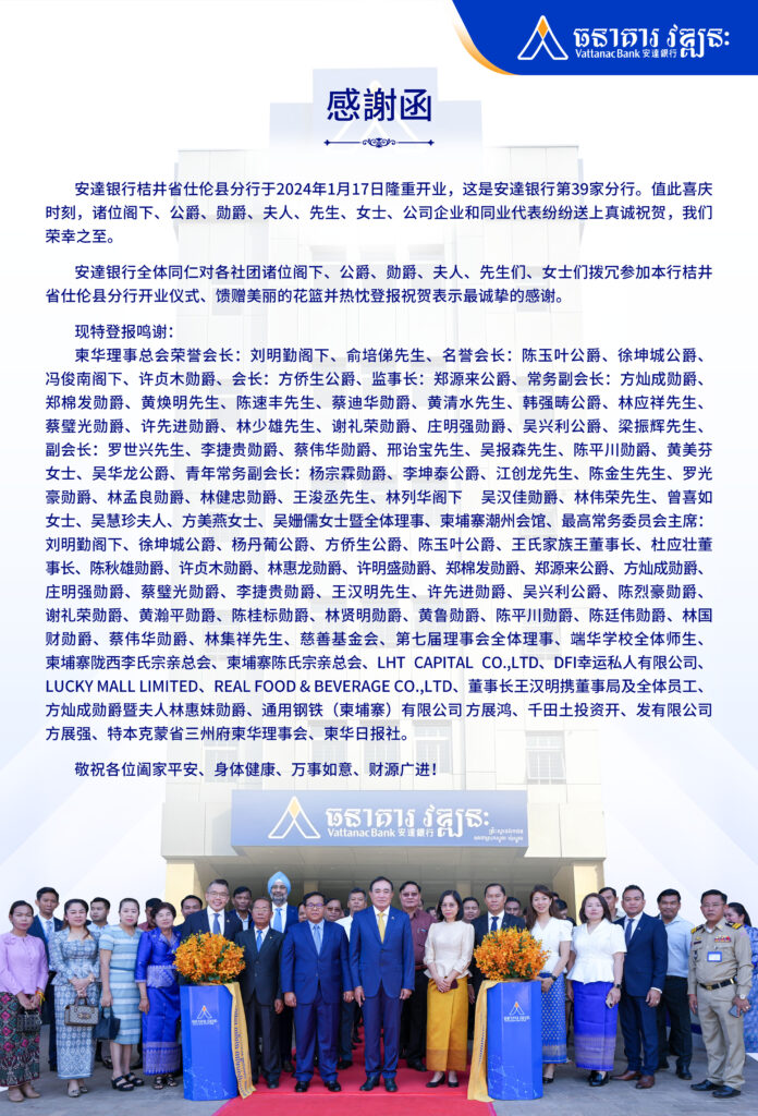 安达银行桔井省仕伦县分行感谢函