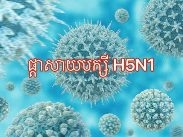 贡不一名17岁少女感染H5N1禽流感