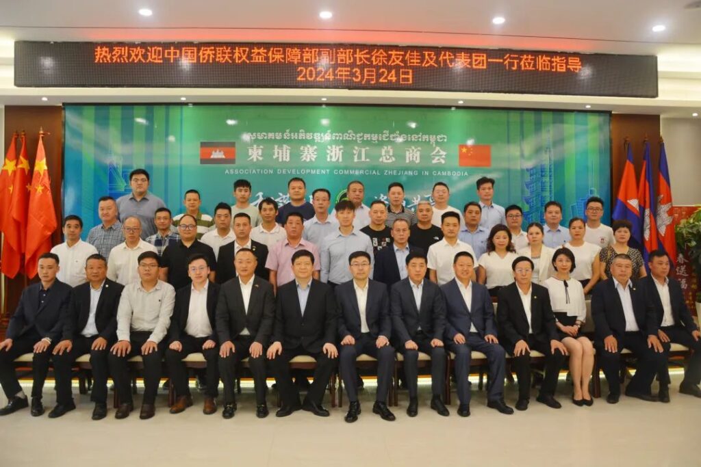 中国侨联与最高法院代表团莅临柬埔寨浙江总商会座谈交流，共商海外侨胞权益保障大计
