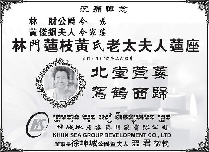 坤城地产建筑开发有限公司沉痛悼念林财公爵令慈林门莲枝黄氏老太夫人莲座