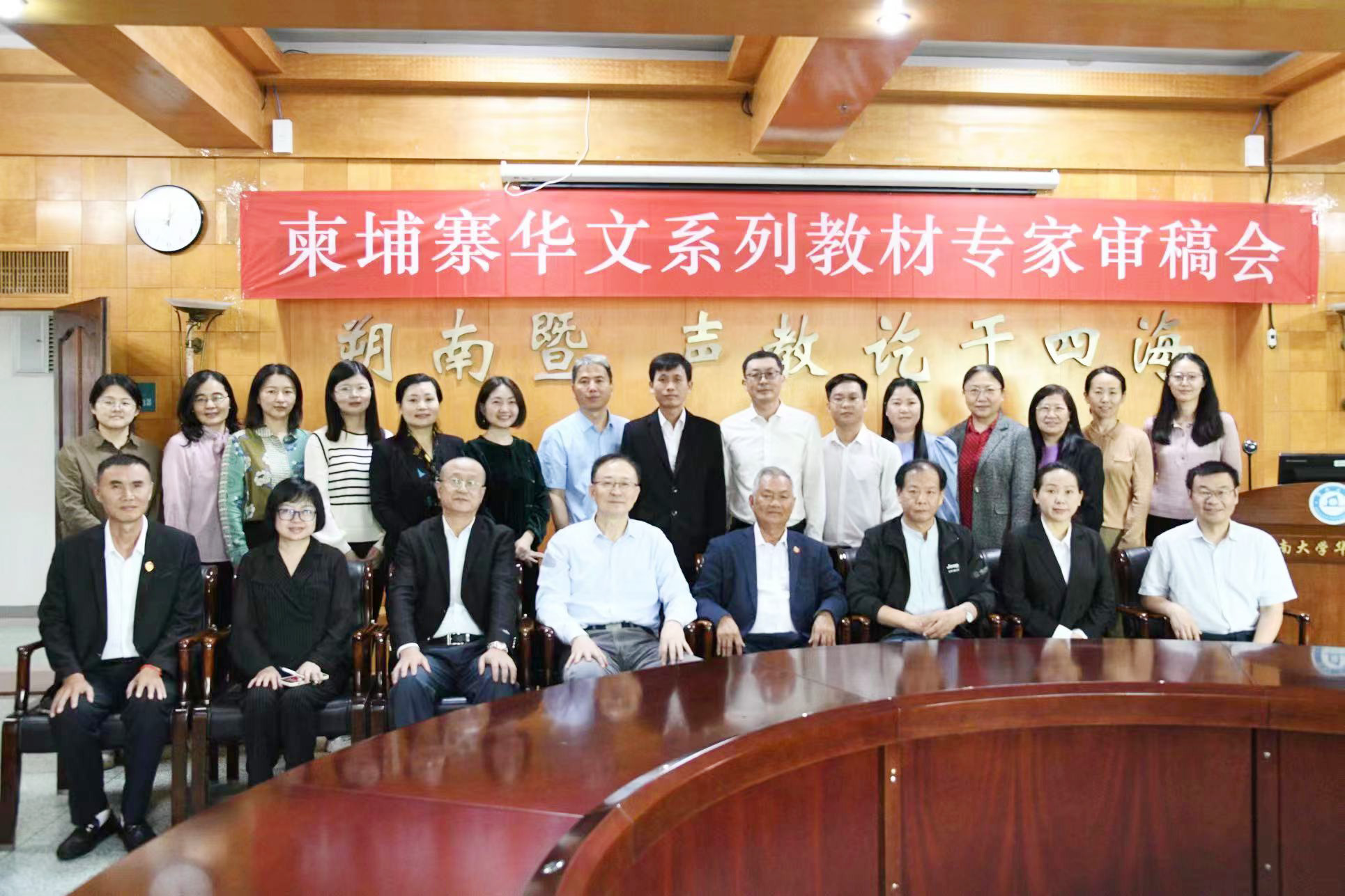 柬华校代表团赴暨南大学参加华教教材审稿会