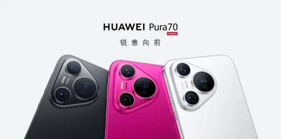 华为Pura 70系列来啦！
