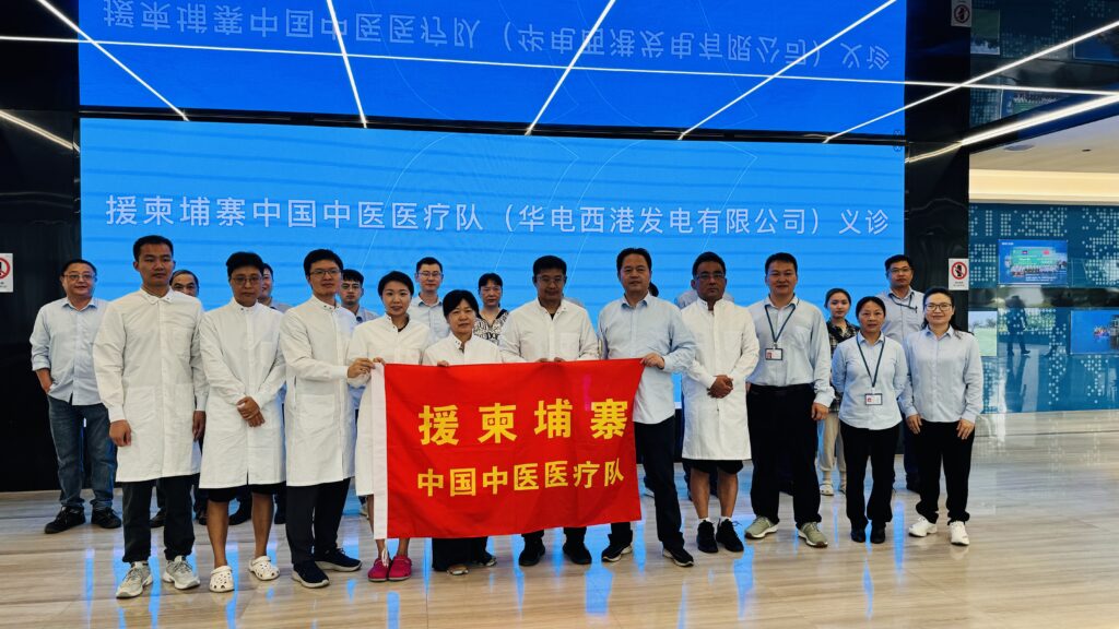 五四青年节，中医送健康——记援柬中国中医医疗队华电西港电厂义诊