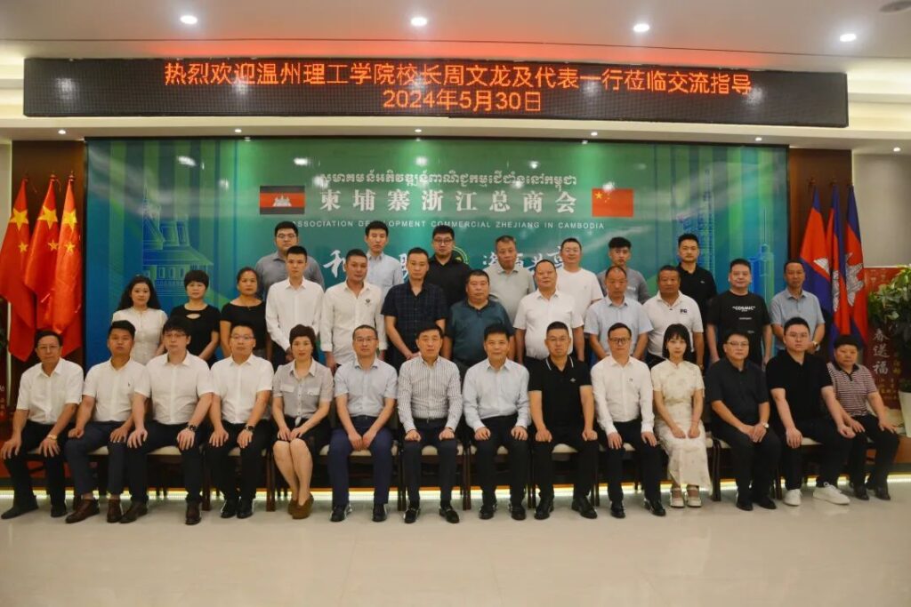 温州理工学院校长周文龙一行访问柬埔寨浙江总商会，共商中柬教育合作发展